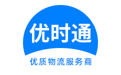 万江区到香港货运公司，万江区到台湾快递公司，万江区至澳门物流公司