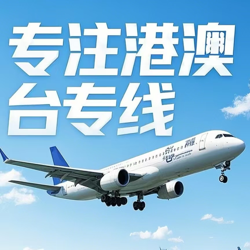 万江区到台湾航空运输