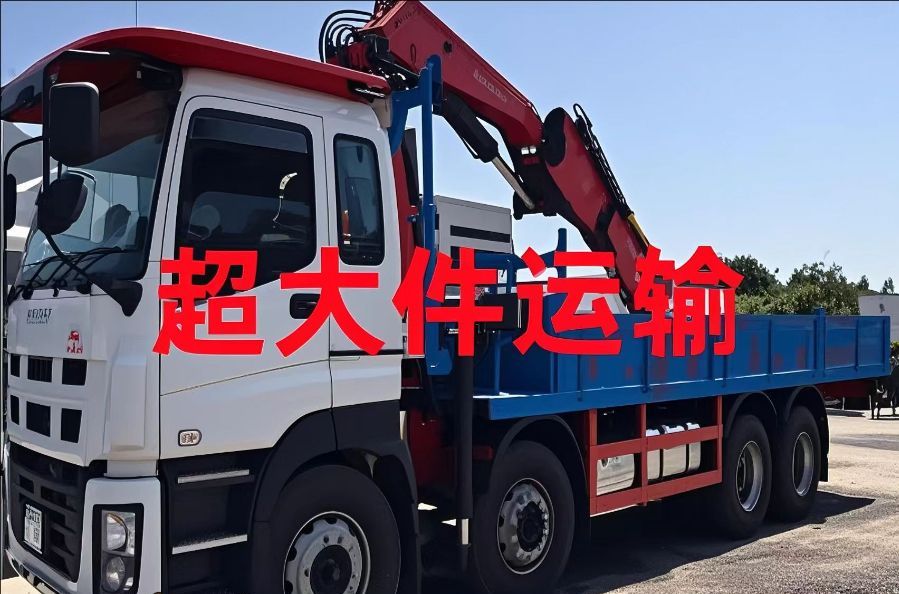 万江区超大件运输